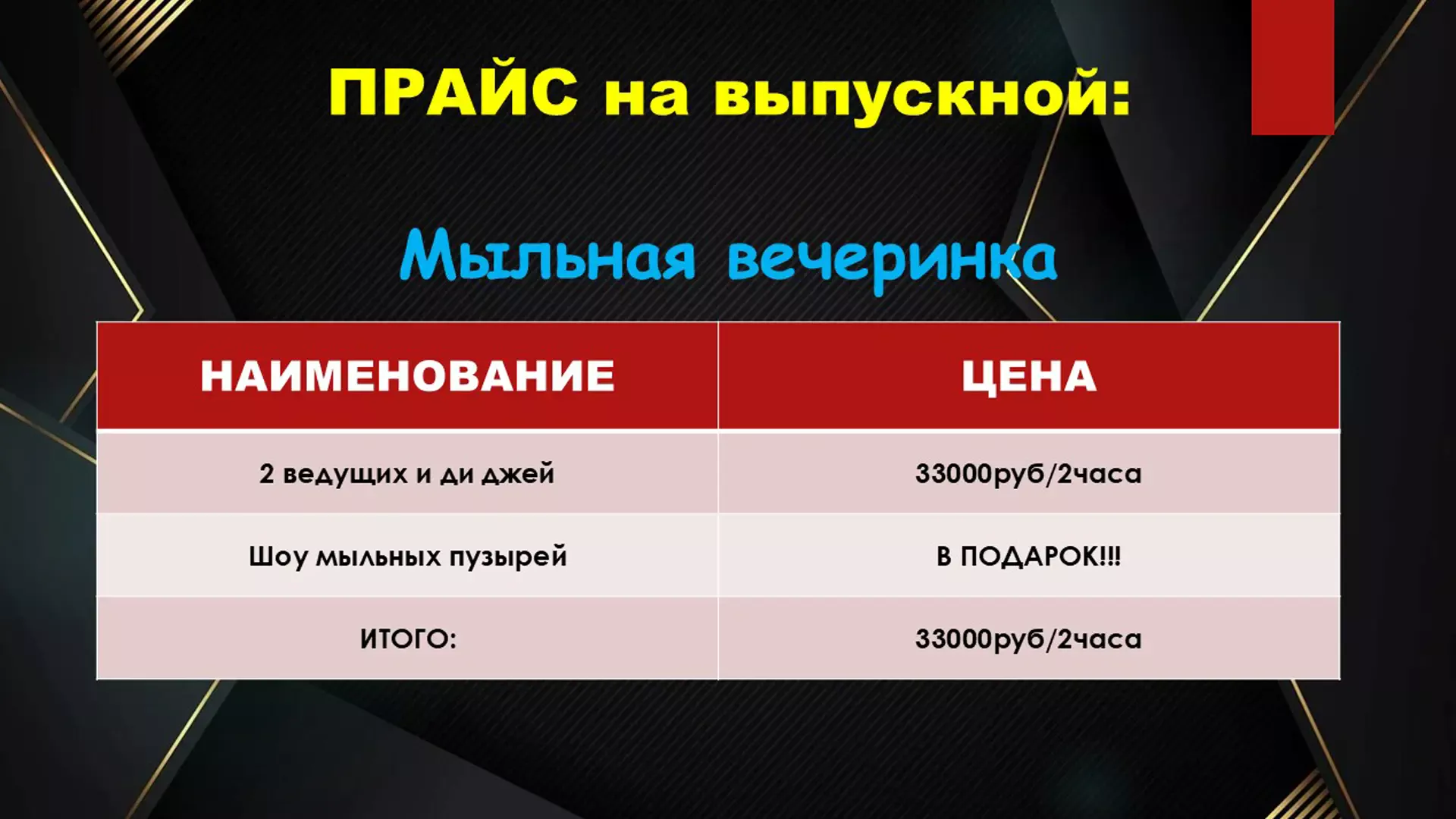 Дискотека на выпускной в школе с аниматором
