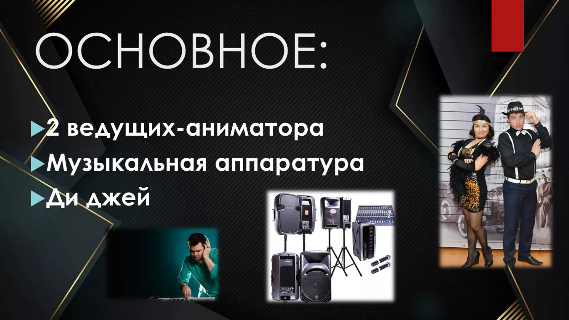 Ведущий на выпускной в начальной школе с шоу-программой