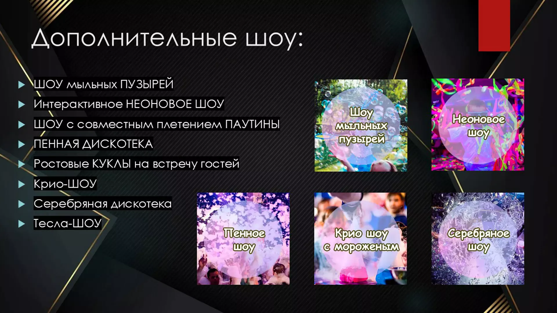 Бумажное шоу для выпускников начальной школы