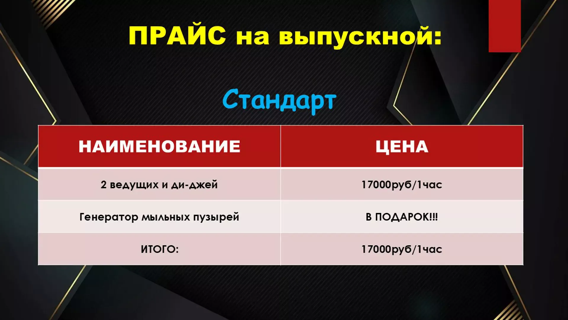 Химическое шоу на выпускной в начальной школе